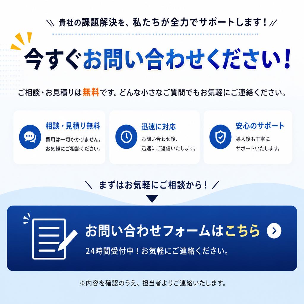 お問い合わせ・ご相談