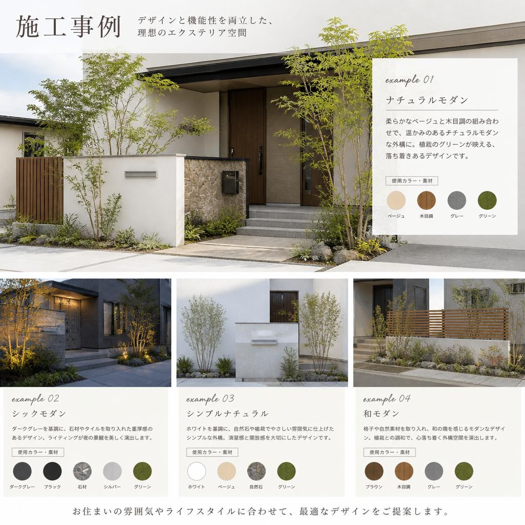 施工事例の紹介