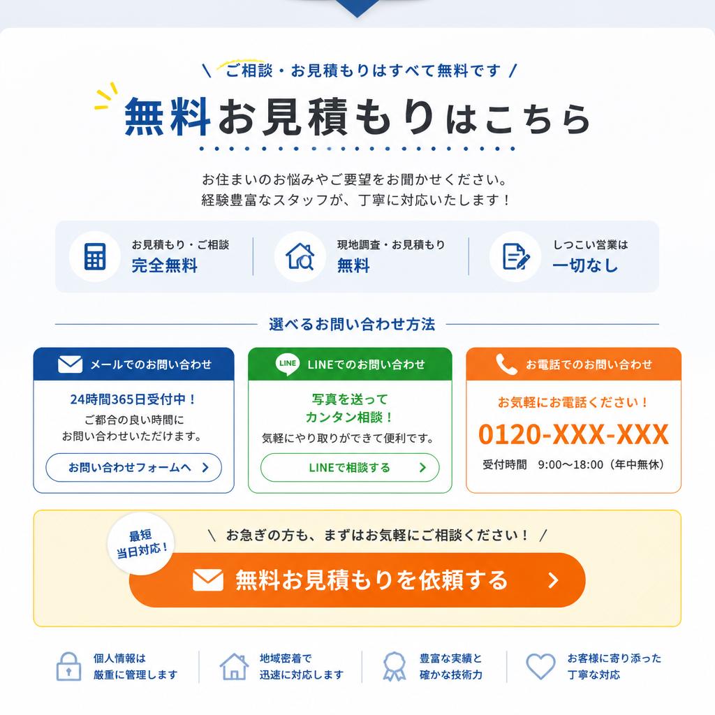 今すぐお見積もりを！