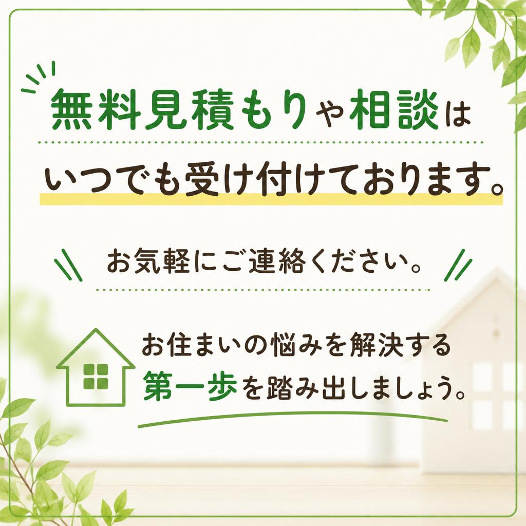 お問い合わせは今すぐ！