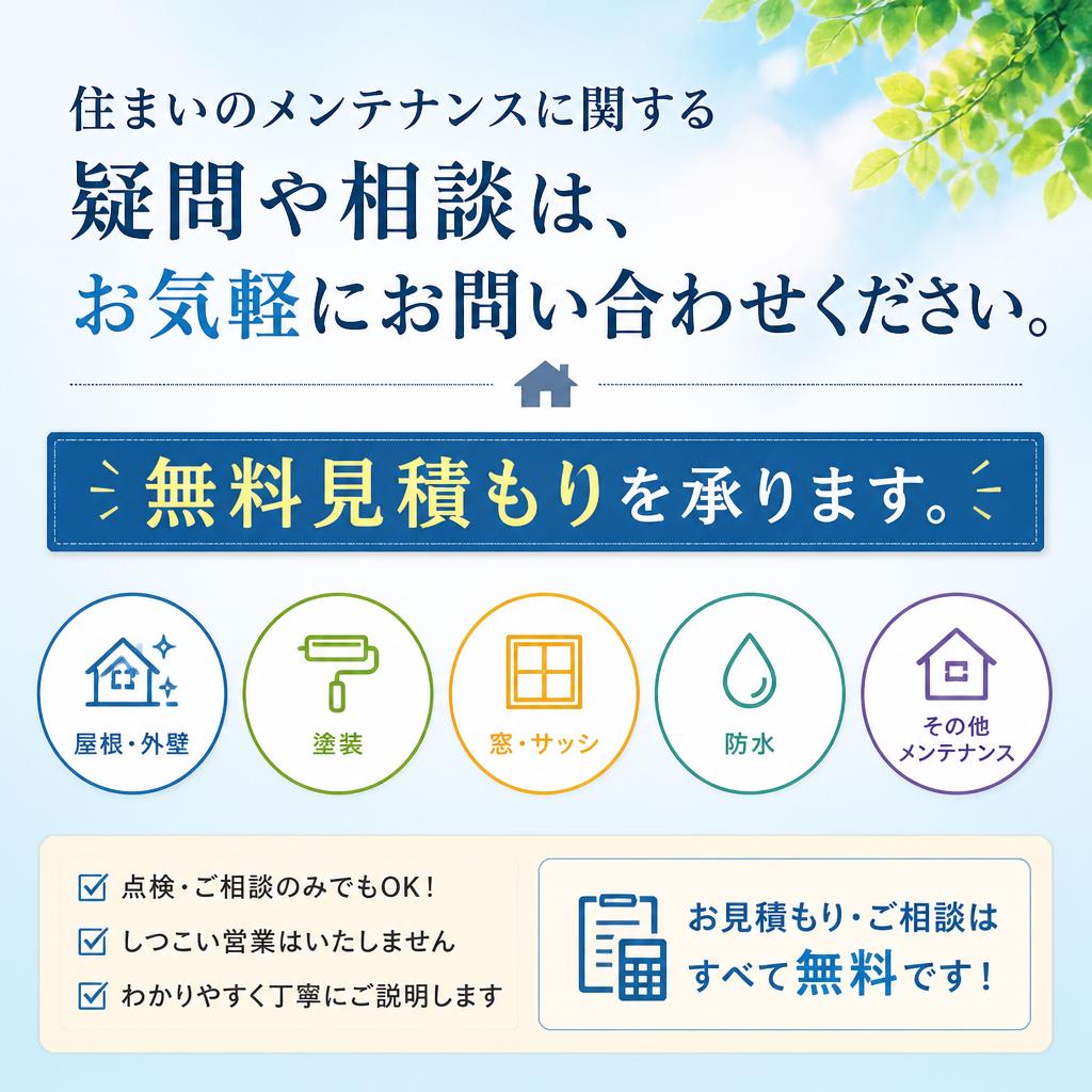 お問い合わせ・無料相談