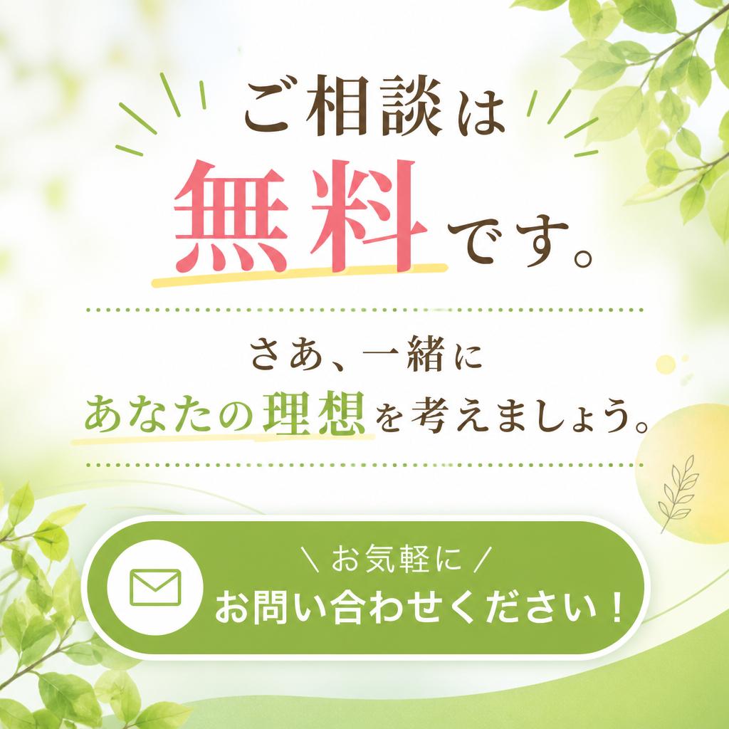 7. お問い合わせ・無料相談の案内