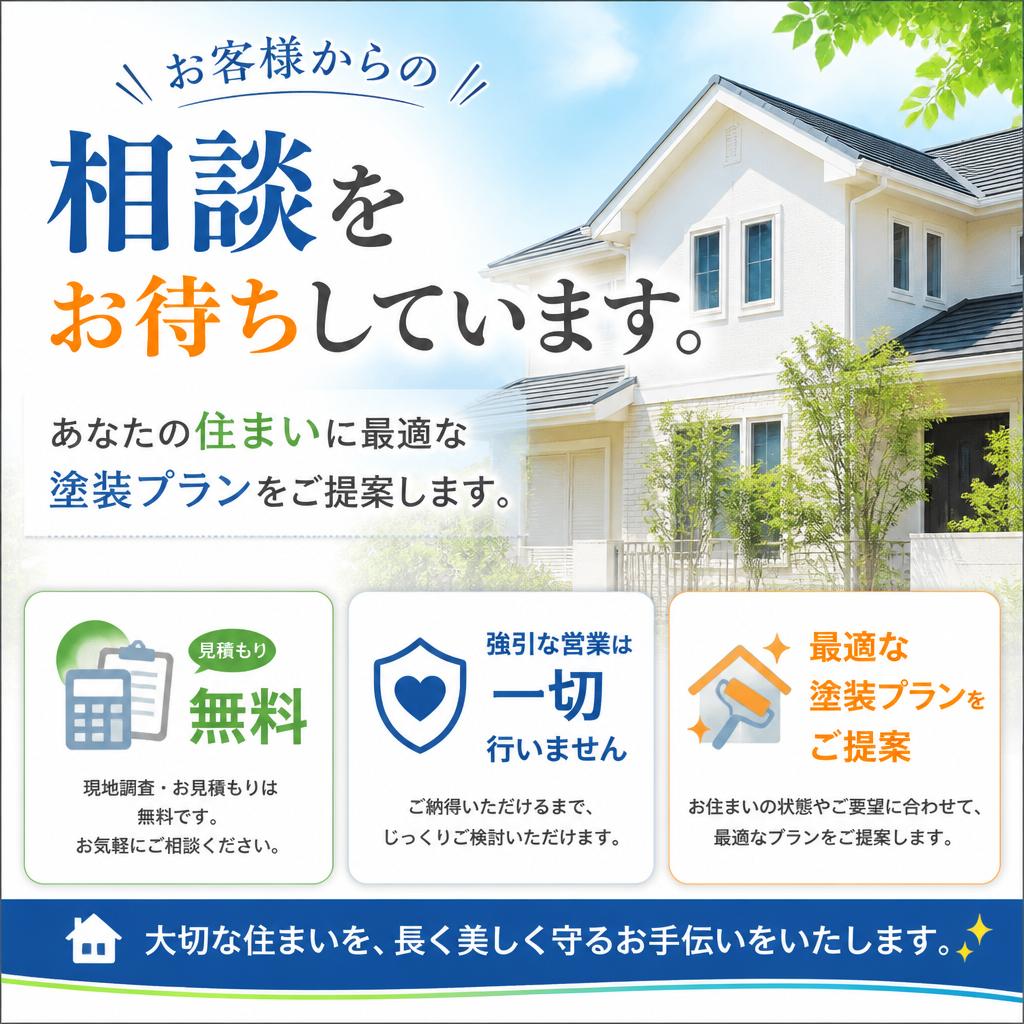 7. 無料相談で安心の第一歩を