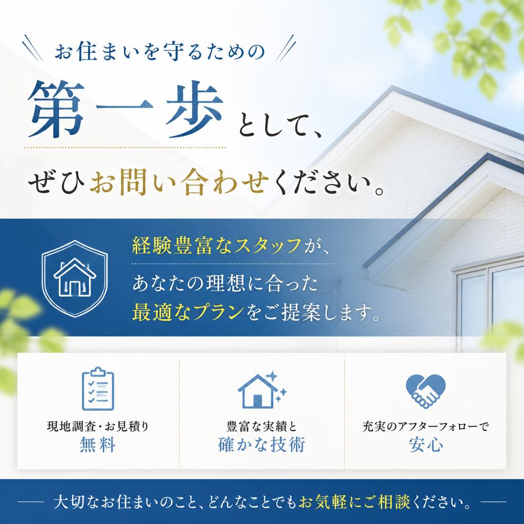 まずはお気軽にお問い合わせを！