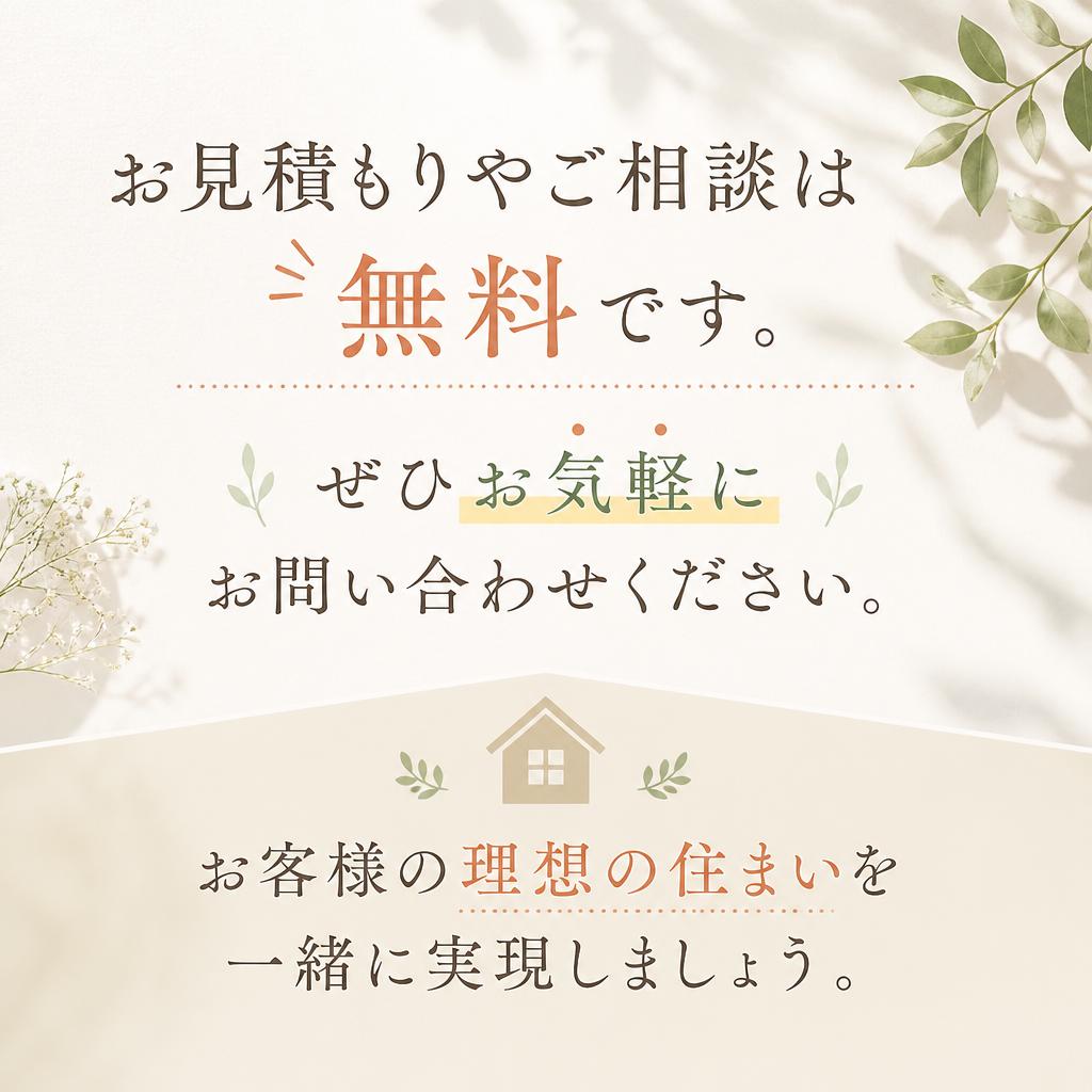 まずは無料相談から