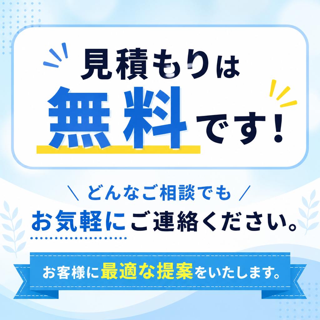 今すぐご相談を！